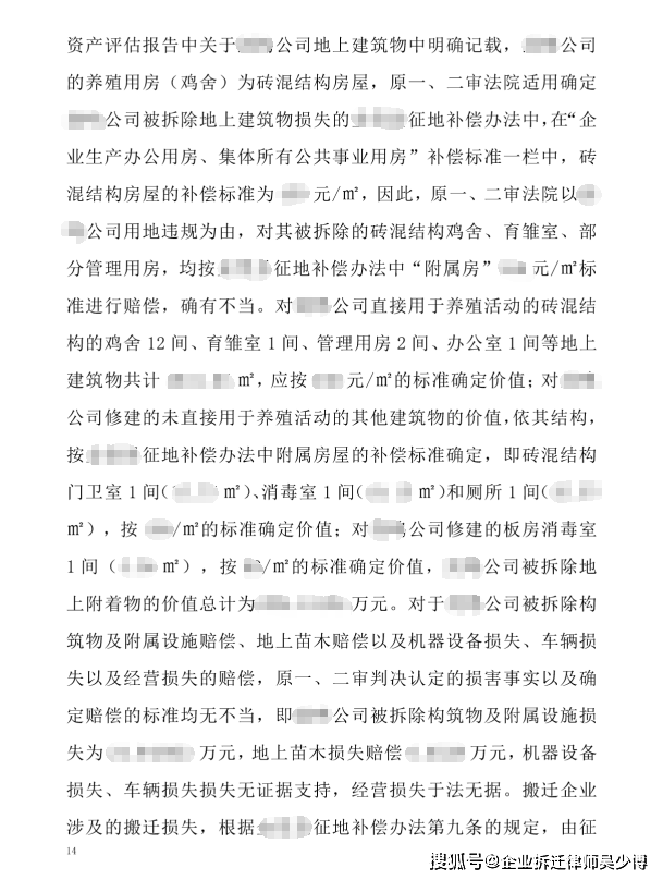 (六)吊销许可证和执照,责令停产停业的,赔偿停产停业