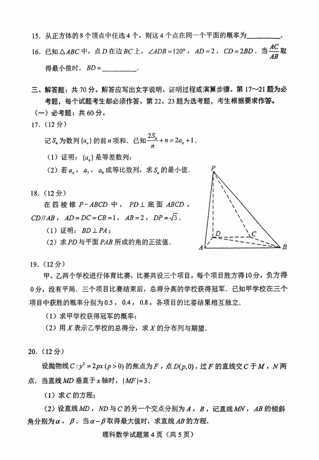 高考真题2022高考数学理科全国甲卷