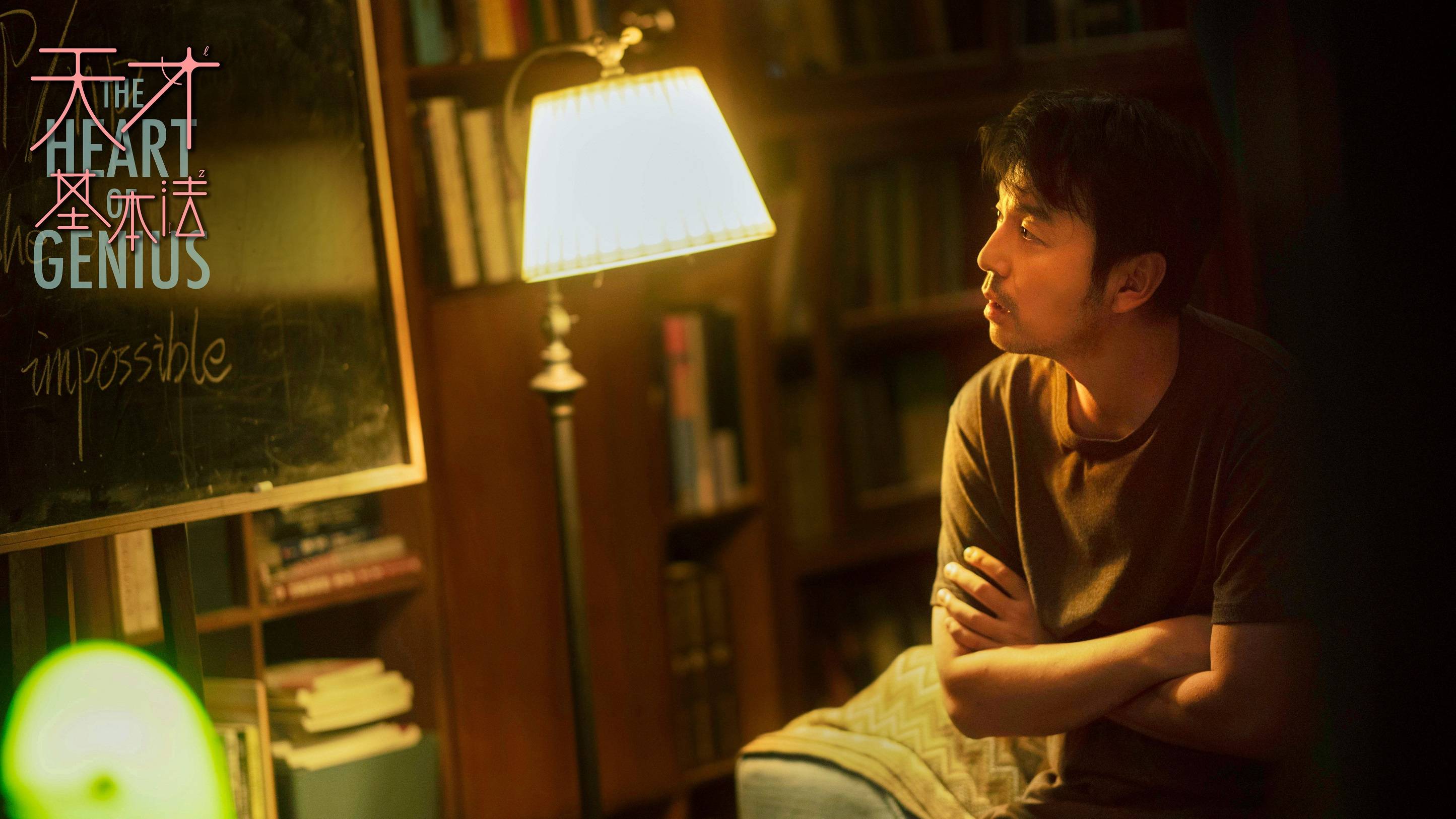 雷佳音张子枫张新成主演天才基本法首发双时空预告