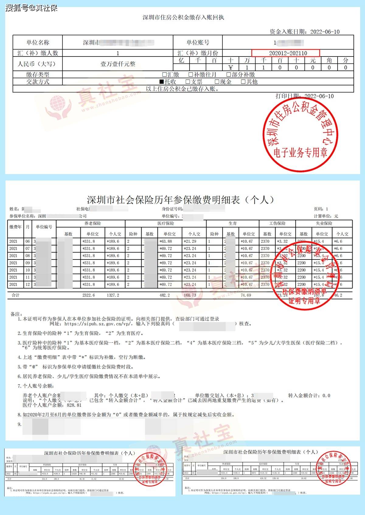 原創2022年社保補繳政策解析