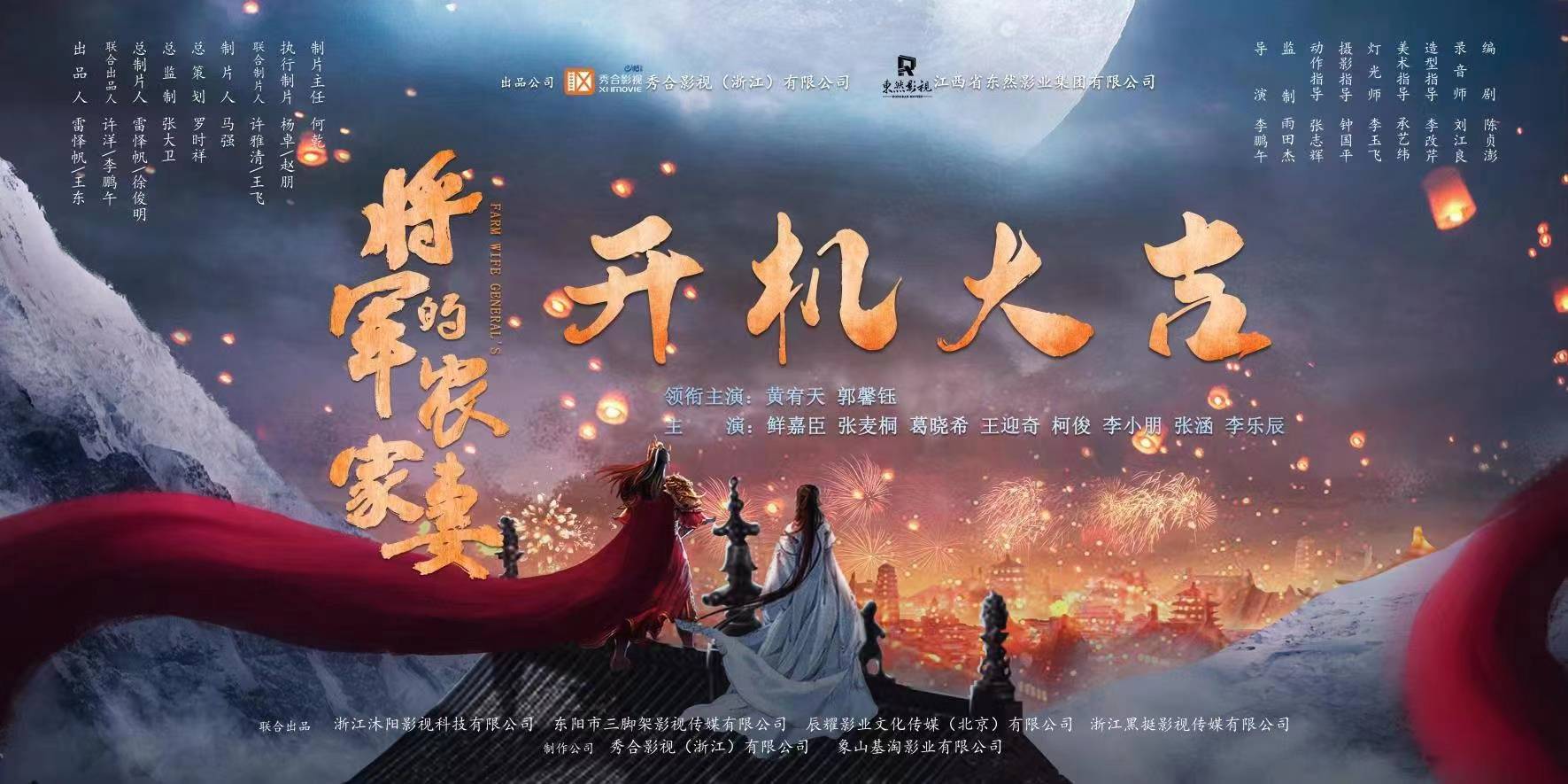 将军的农家妻 今日开机看冷面将军与俏厨娘的爆笑婚后生活 李兰 性格 浙江 将军的农家妻 今日开机看冷面将军与俏厨娘的爆笑婚后生活 李兰 性格 浙江