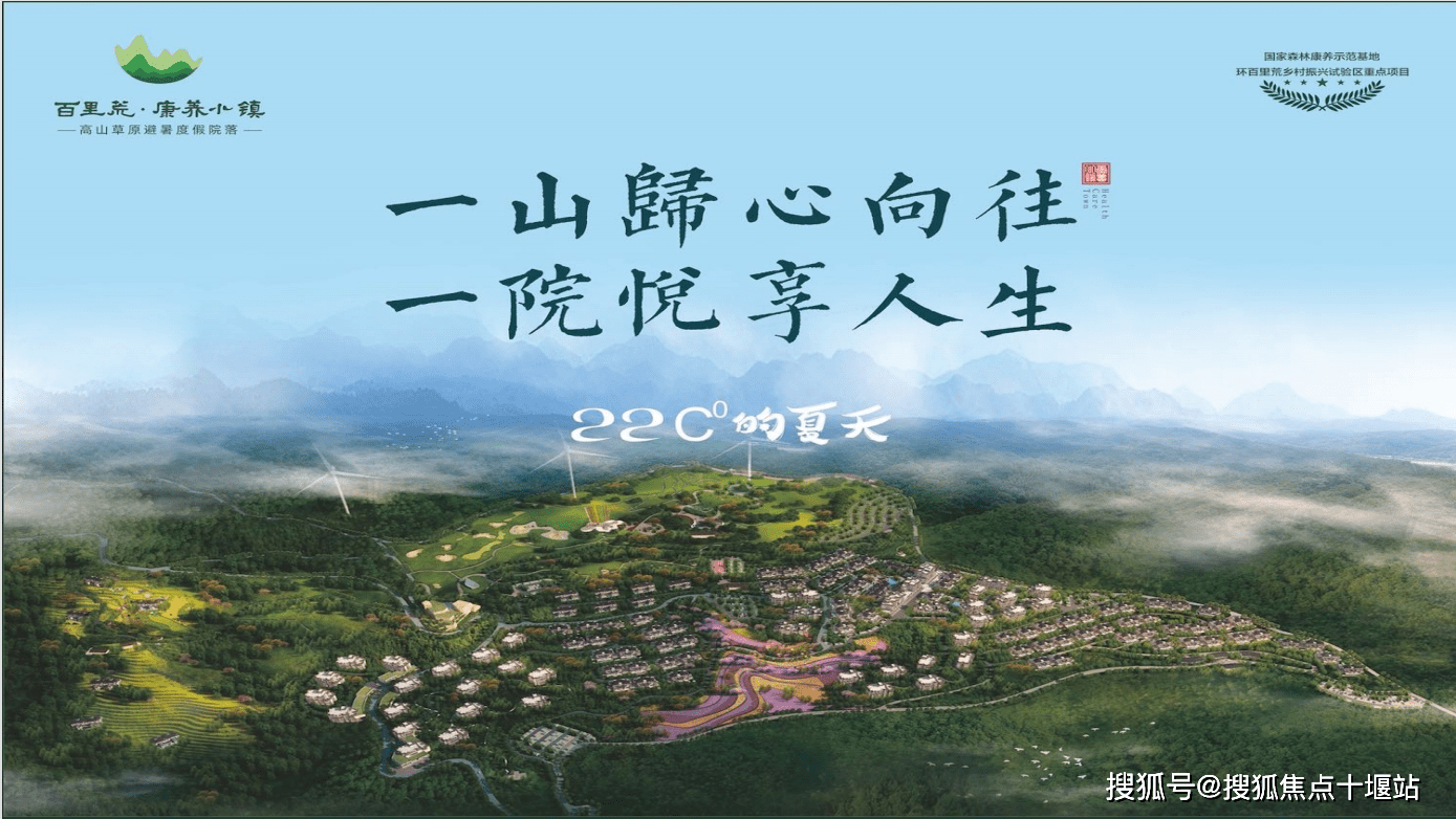 夷陵区百里荒度假小镇宜昌百里荒康养小镇百里荒康养小镇房价网