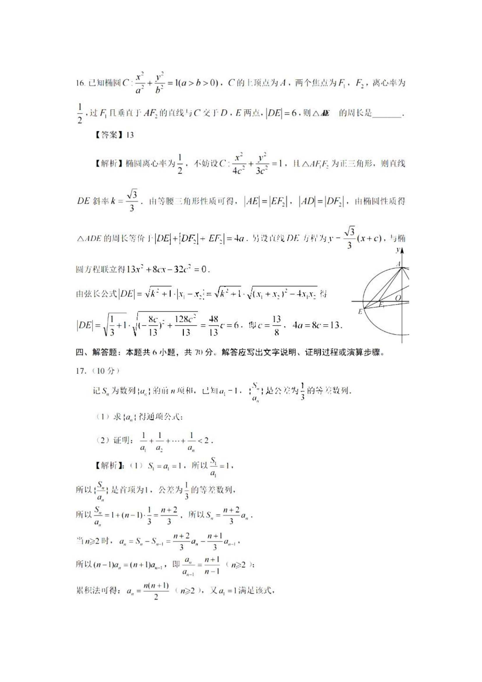 2022年高考全国新高考1卷数学试题及答案