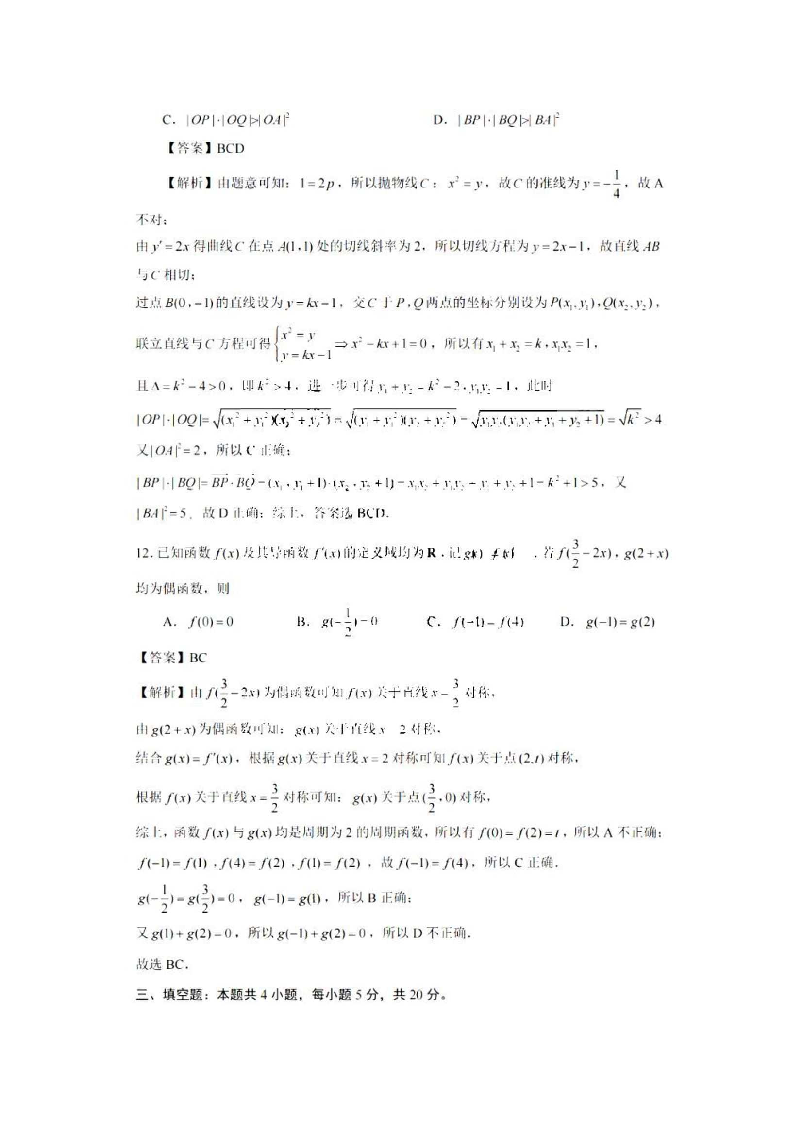 2022年高考全国新高考1卷数学试题及答案