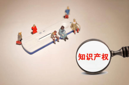 侵犯知识产权的行为及对侵犯知识产权的处罚方式（侵犯知识产权如何处罚）