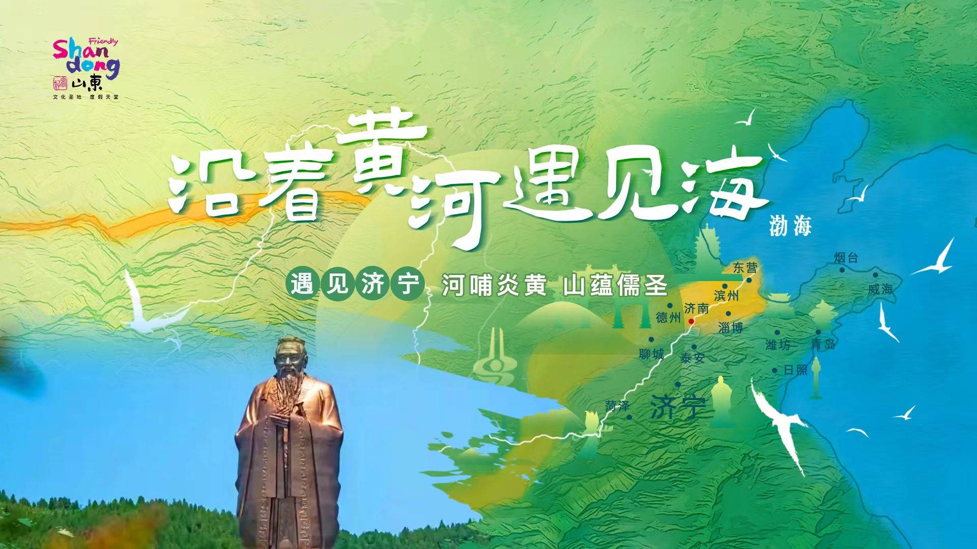 沿黄河脉络感受齐鲁脉搏行西武游东文这里是济宁