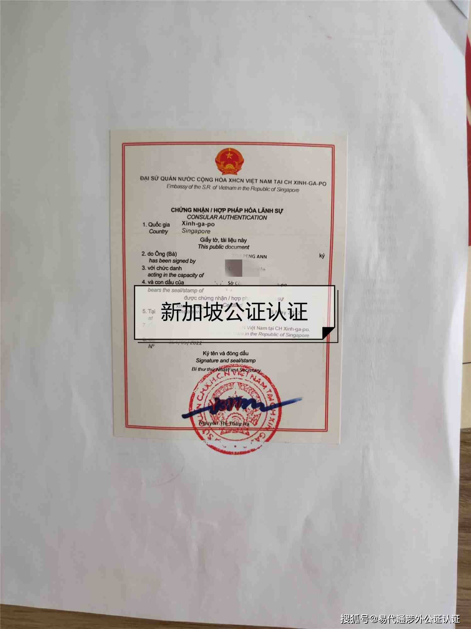 新加坡结婚证使馆认证需要注意的事项