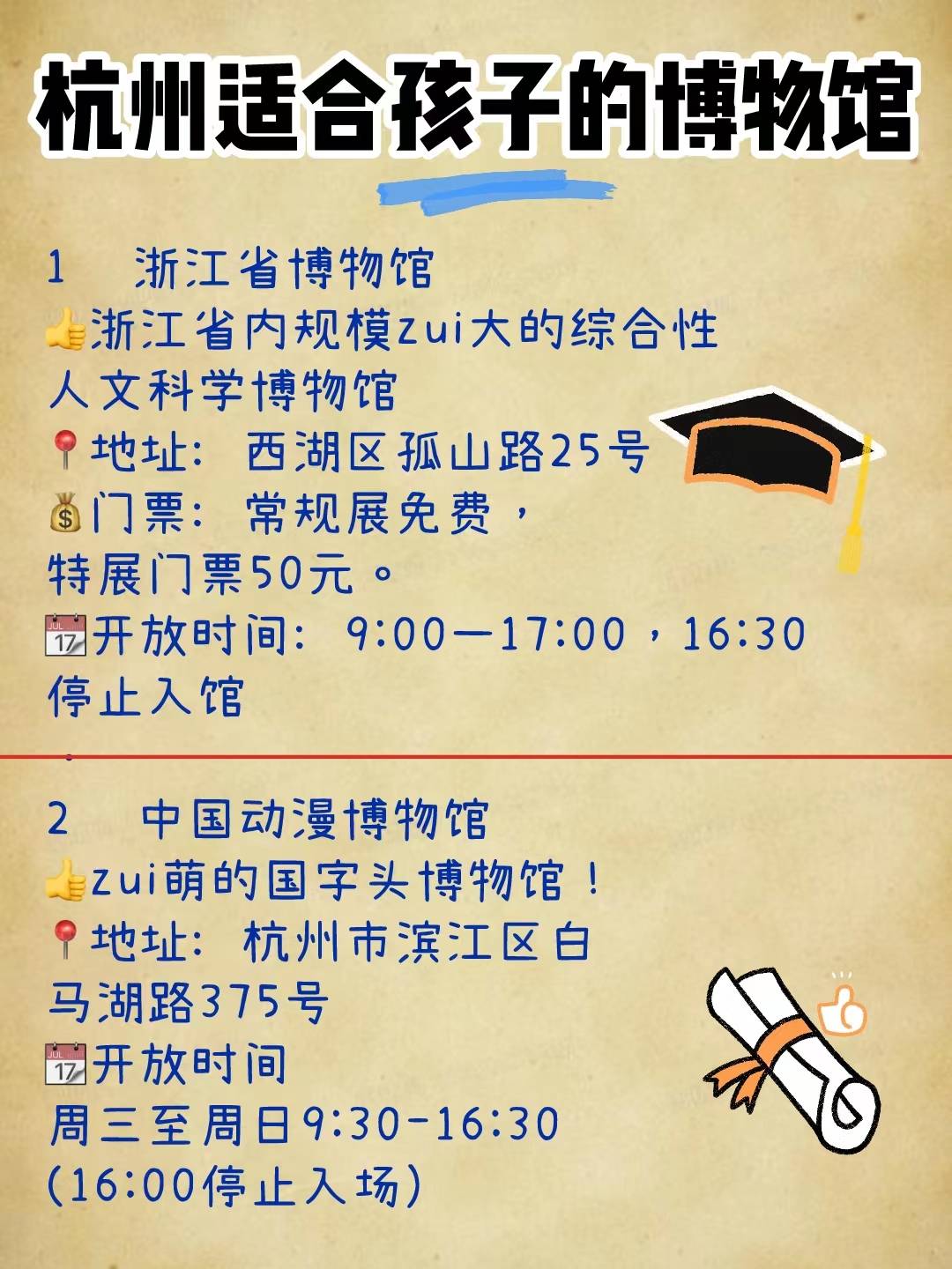 2,中国动漫博物馆92开放时间:9:00—17:00,16:30停止入馆门票:常规