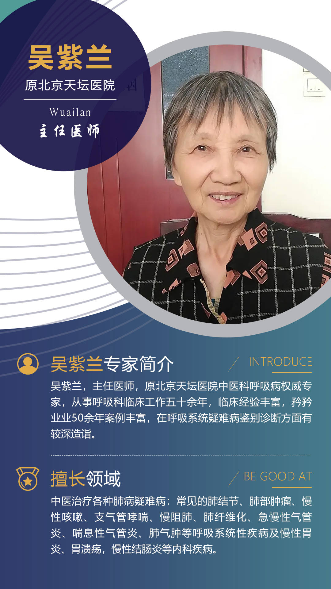 原北京天坛医院中医科呼吸病权威专家吴紫兰肺癌是如何分型的