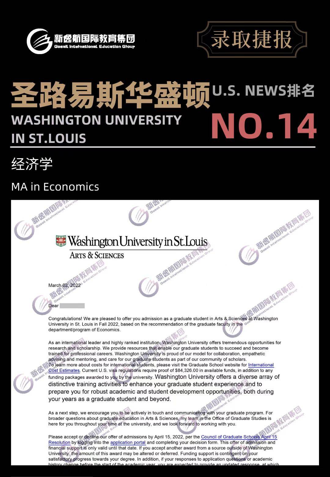 恭喜曾同学斩获圣路易斯华盛顿大学 经济学offer!