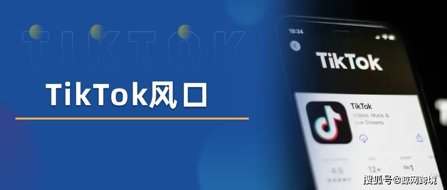 贸易遇到困境tiktok迎来新风口