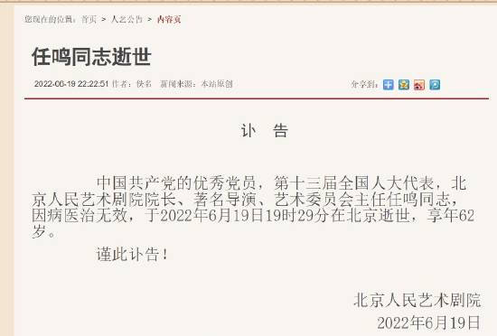 北京人民艺术剧院院长任鸣逝世享年62岁 曾获文华奖
