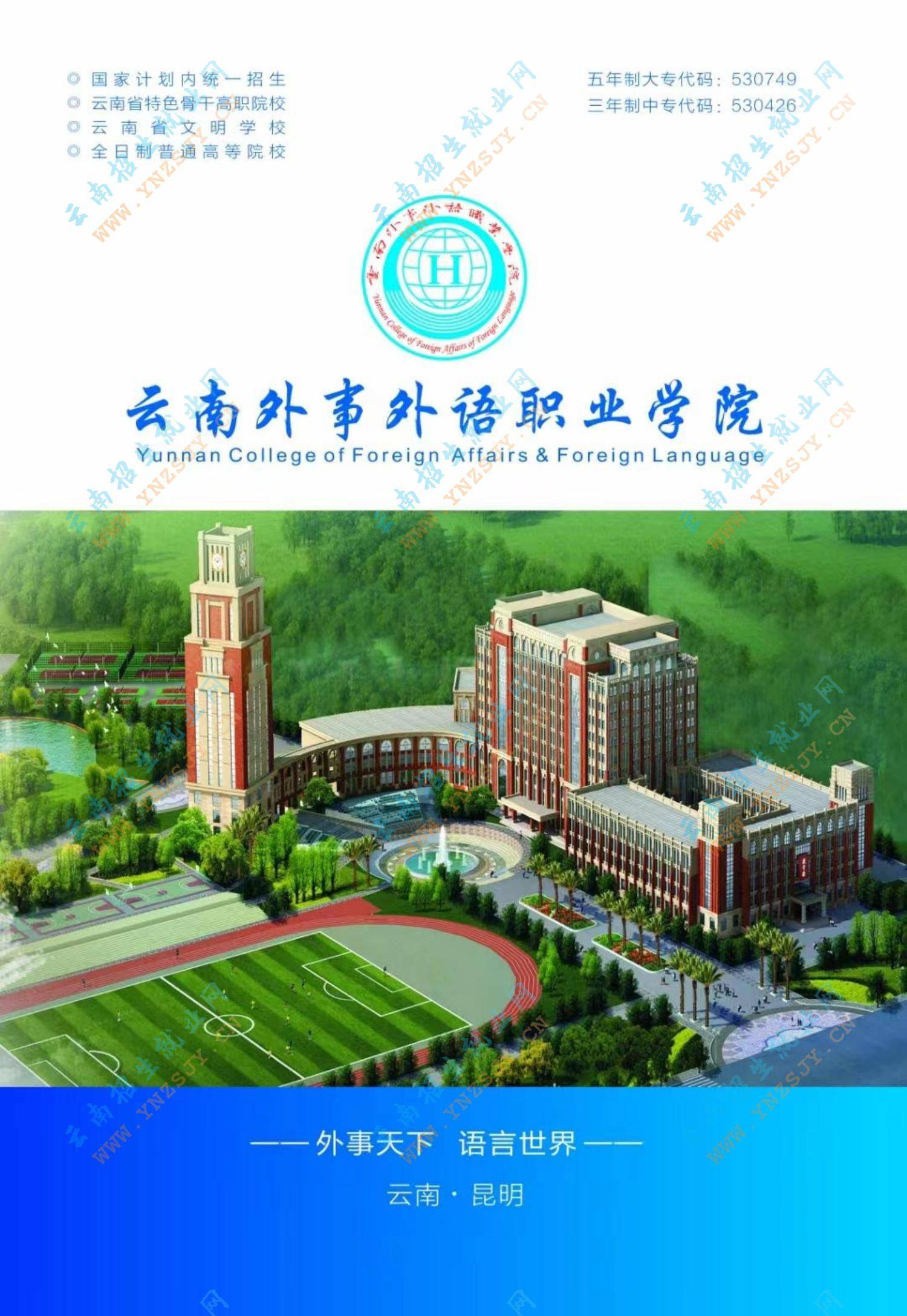 云南省外事外语学院图片