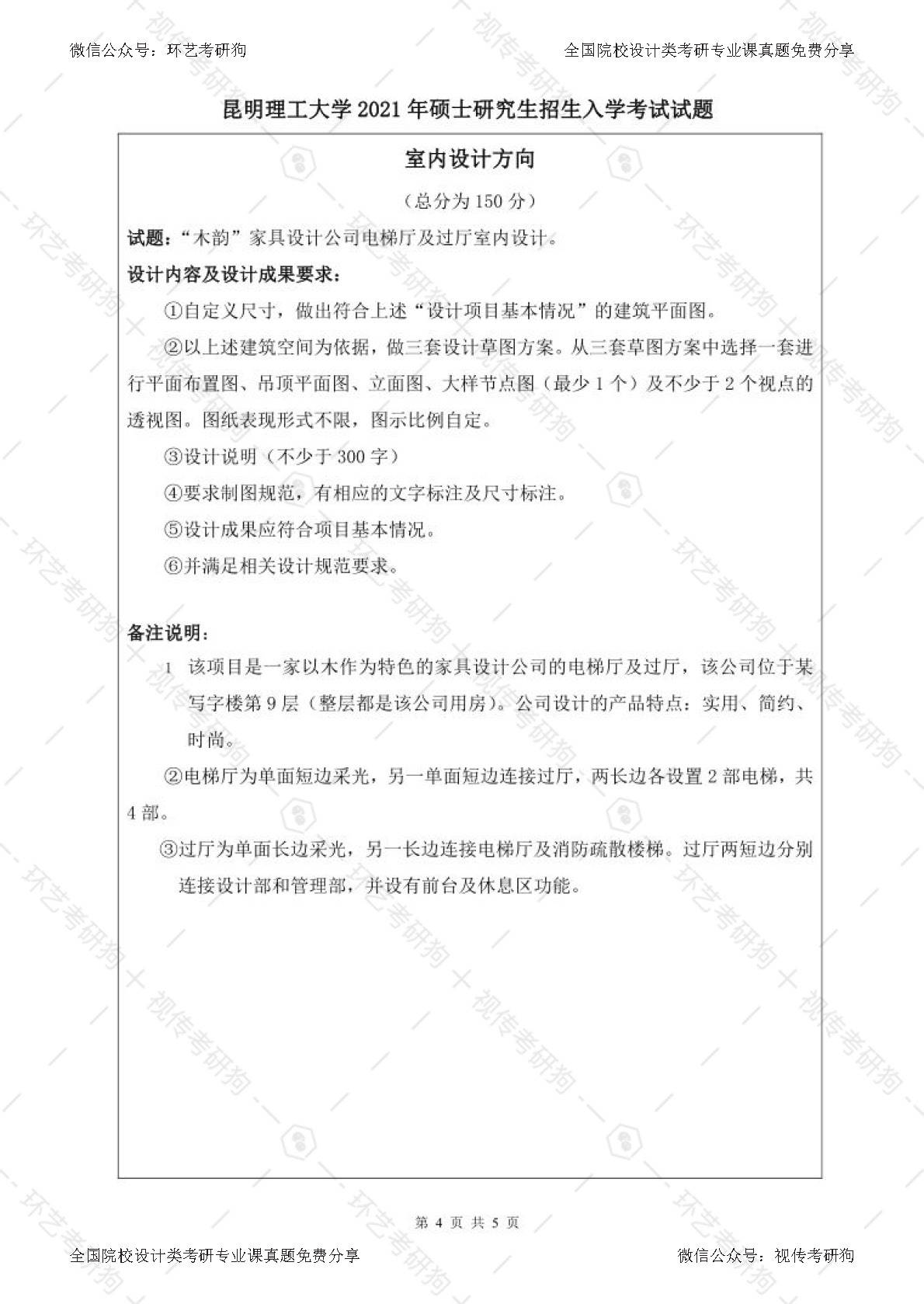 昆明理工大学艺术设计考研真题-环艺考研-视传考研-搜狐大视野-搜狐新闻