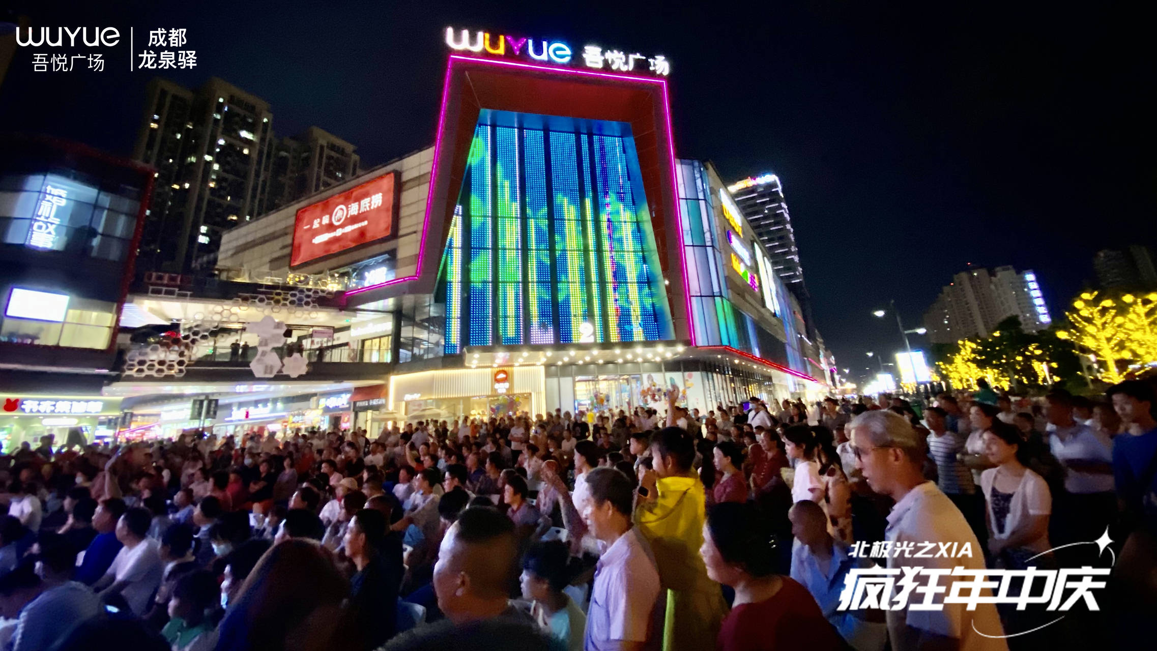 新城控股集团成都龙泉驿吾悦广场新城控股集团成都龙泉驿吾悦广场