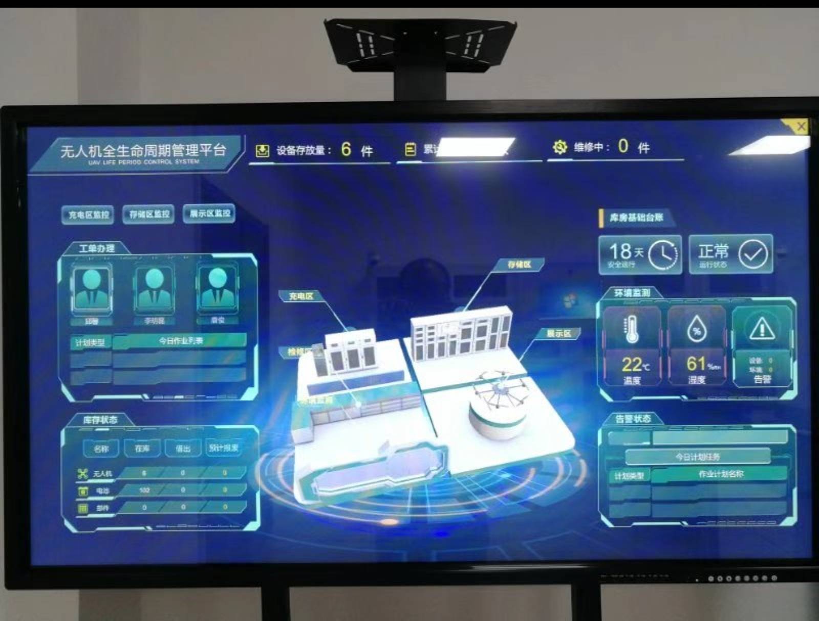 无人机智能库房中的设智能交互式大屏信息管理系统