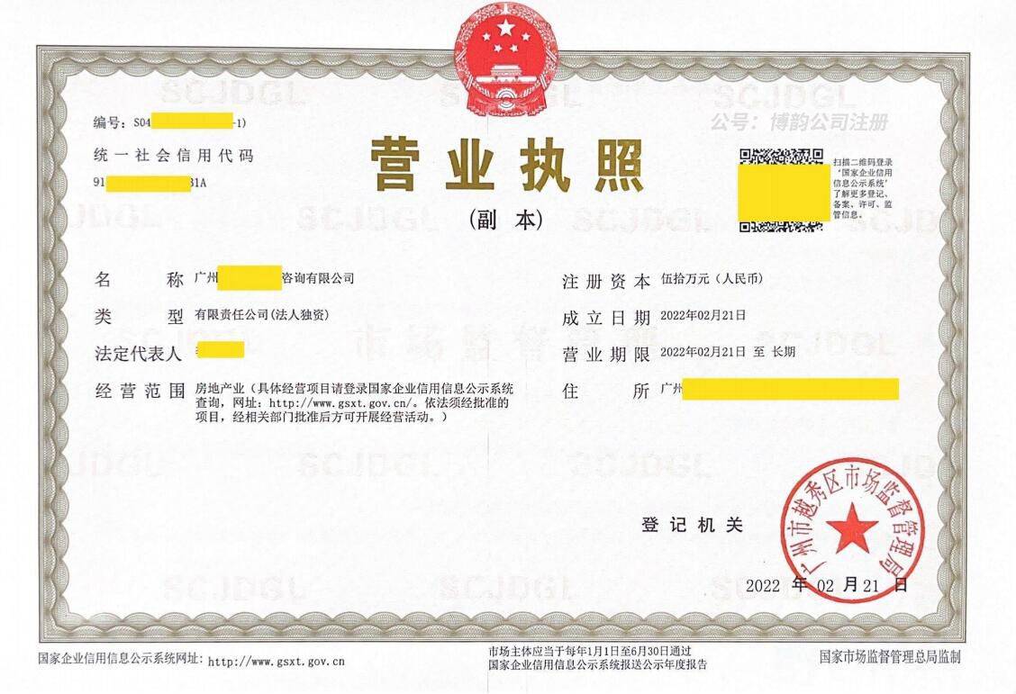 便帮助林总顺利在广州天河区注册房地产咨询公司,并拿下公司营业执照