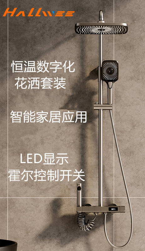 你知道淋浴花洒中一键切换的的按键开关是什么吗hallwee来告诉你