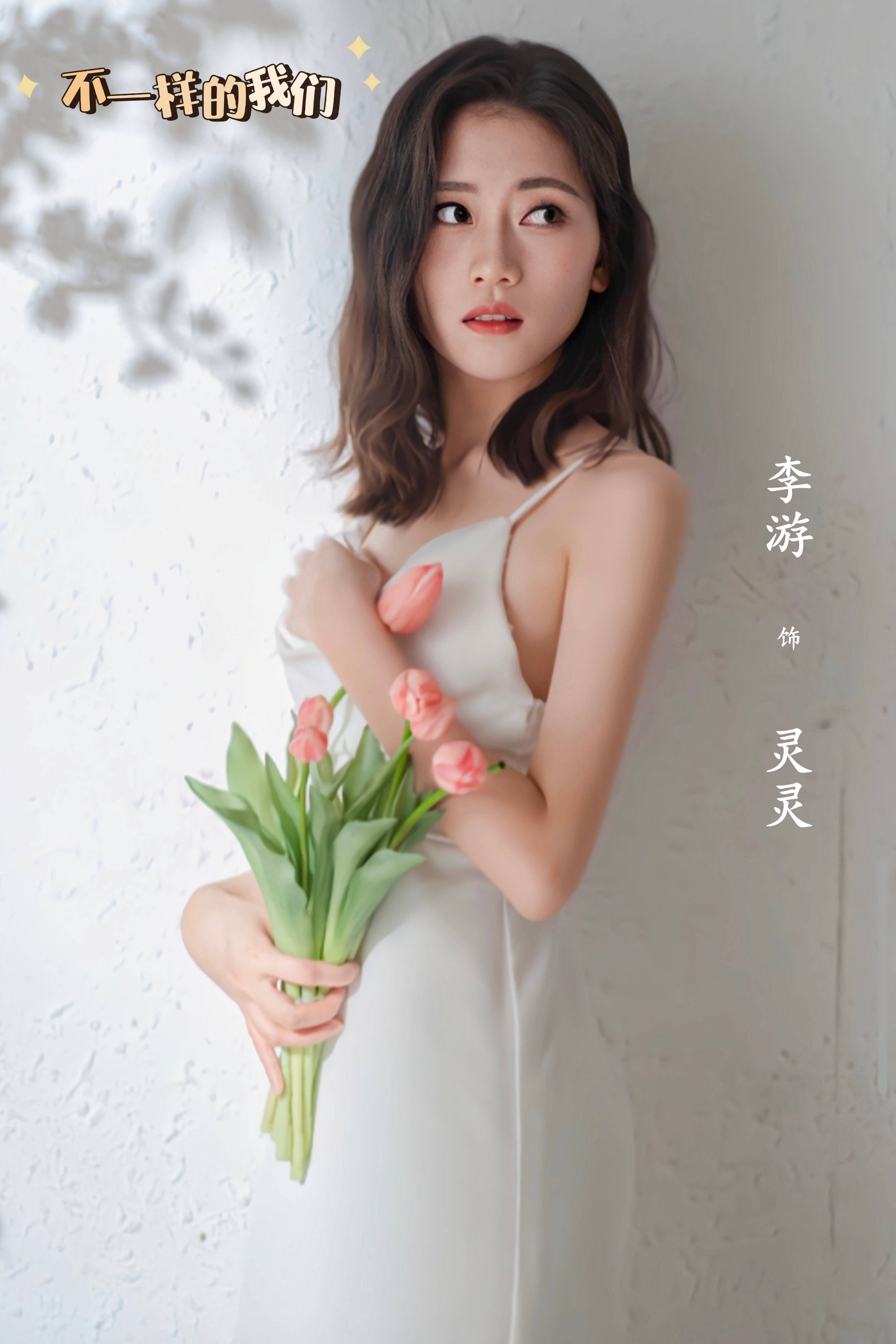 罗俊林执导的家庭生活爱情剧《不一样的我们》今日发布主要角色海报
