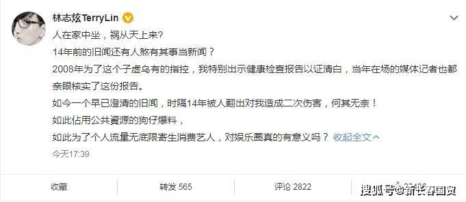 遭狗仔爆料染暗病,林志炫愤怒回应:对我二次伤害
