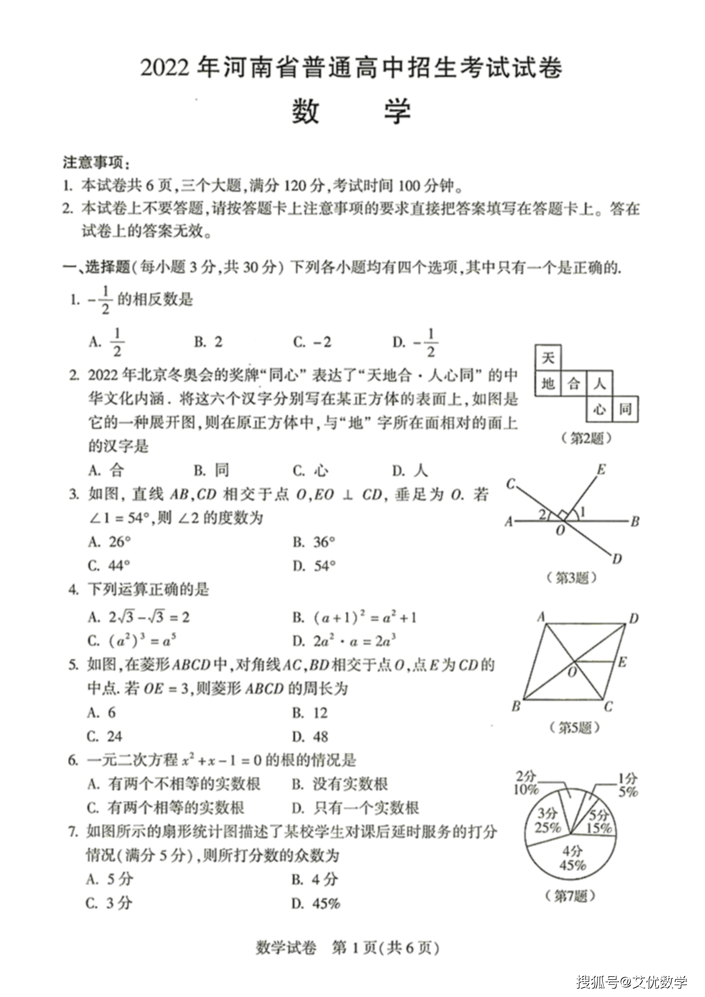 2022年河南省中考数学试题含答案中考数学真题学习初中生来看看