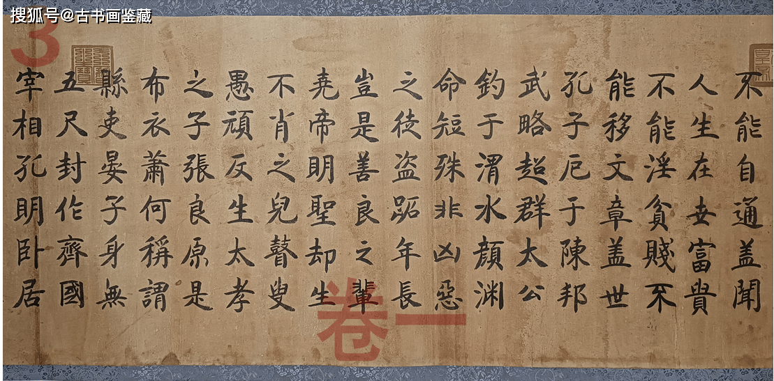 罗明端： 吕蒙正楷书墨宝，《寒窑赋》创世奇文_宰相_文章_破窑