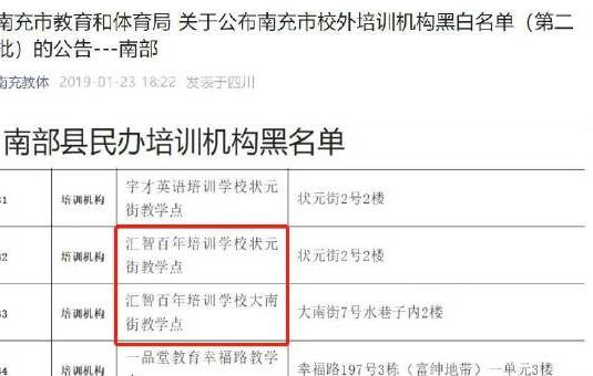王一博与南部县汇智百年培训学校名誉权纠纷案将开庭