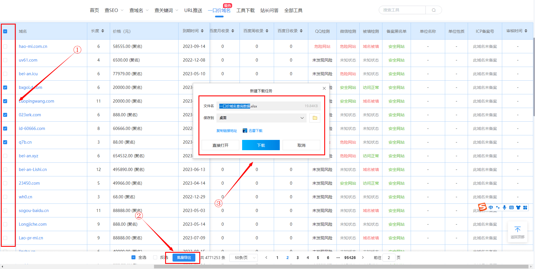 枫树seo一口价域名查询，域名seo历史信息一键查！