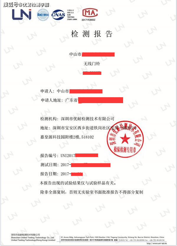 優耐檢測gb47061測試標準淘寶質檢報告cma質量檢測報告