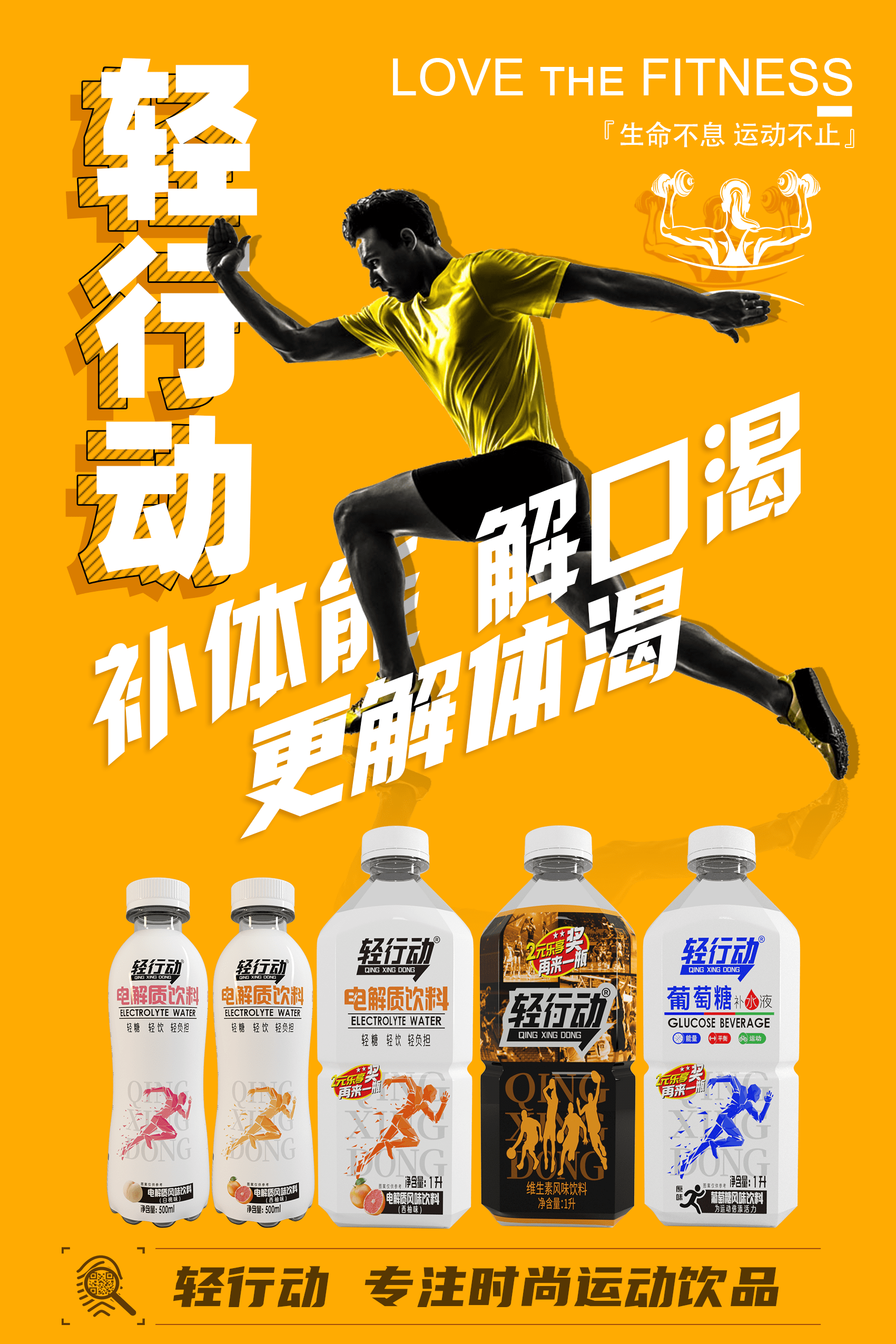 轻行动电解质饮料从口味上也秉持创新开发的态度,为消费者提供独特的