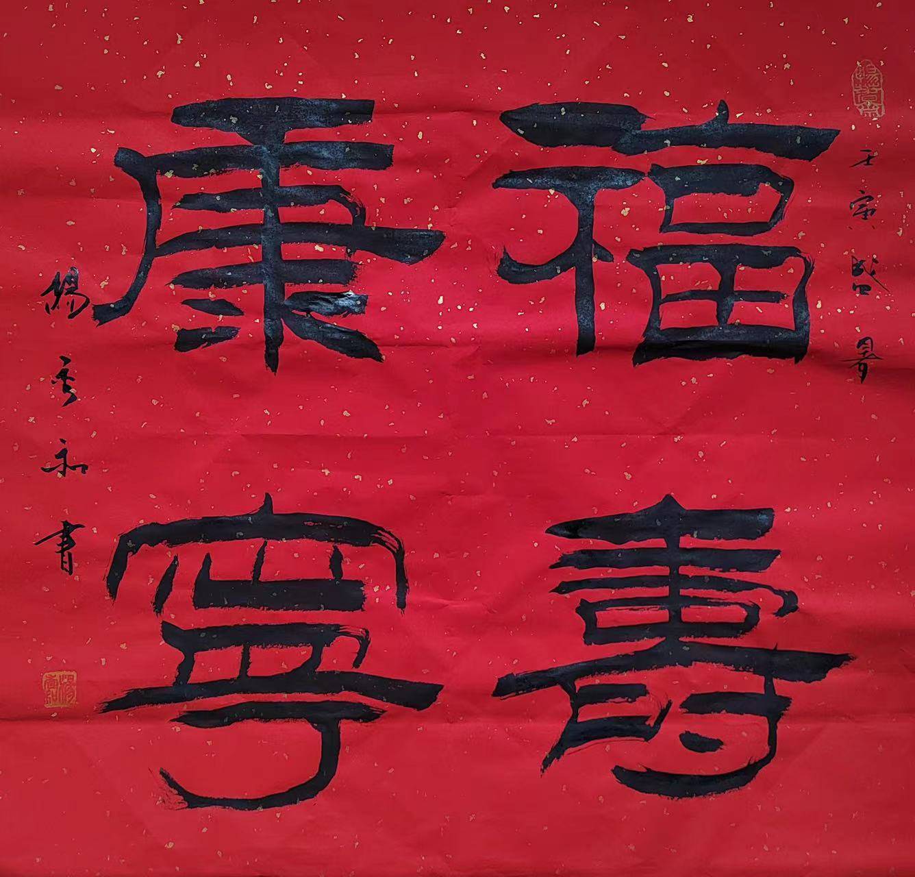 爱国书法家畅春斋主杨秀和:书法家的历史使命是要把