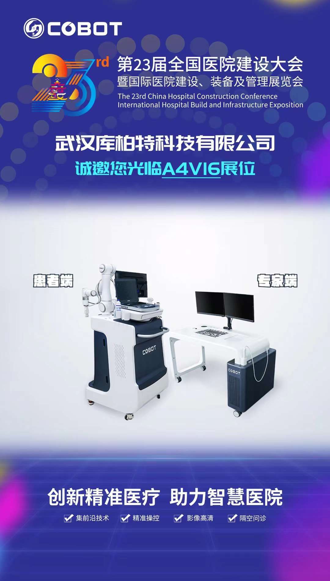 库柏特邀您莅临CHCC2022 A4馆 V16号展台-搜狐大视野-搜狐新闻