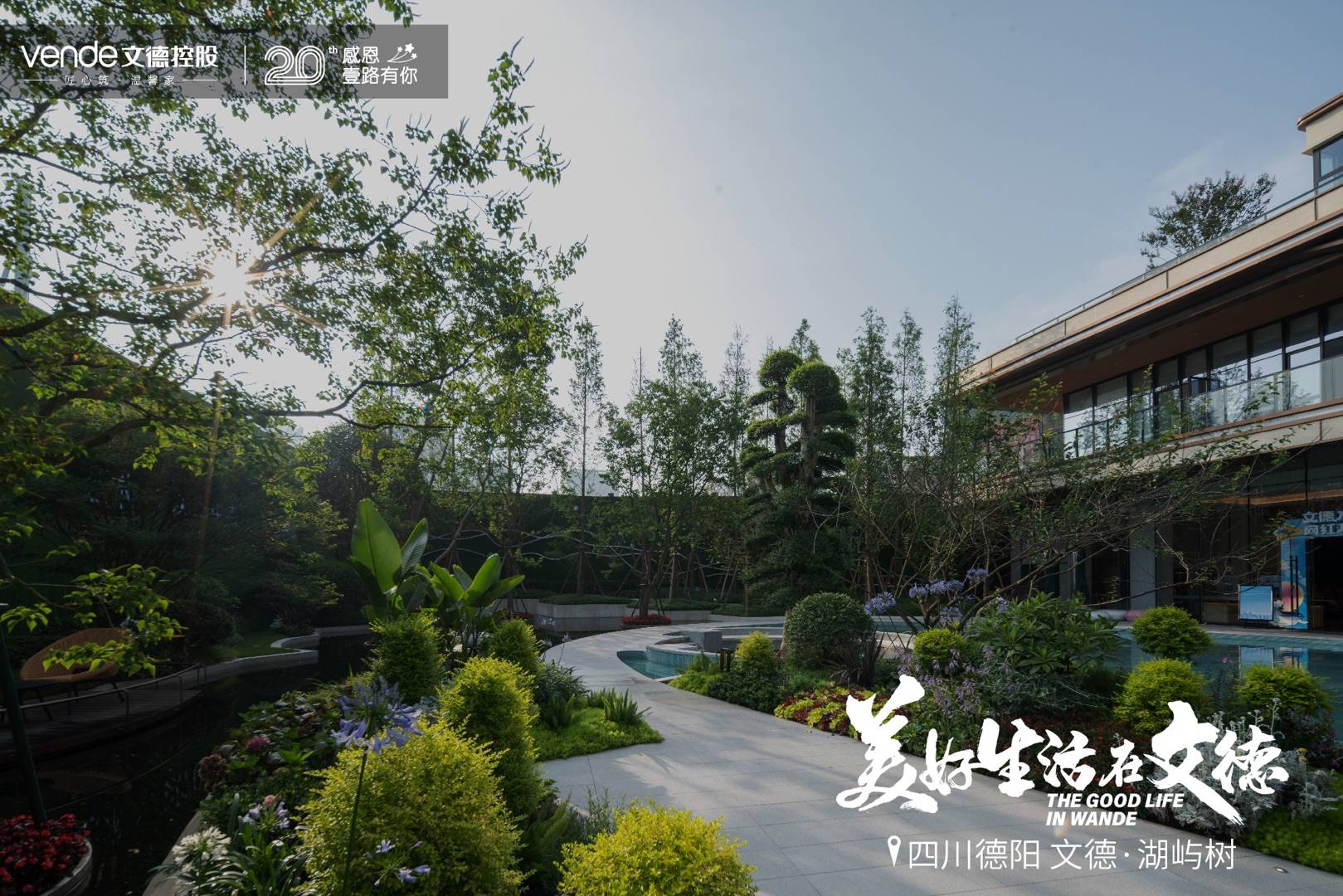 文德控股｜四川·德阳·文德湖屿树实景-搜狐大视野-搜狐新闻