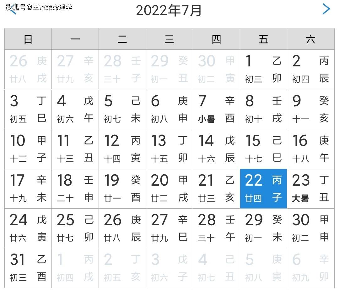 运程日历查询老黄历黄道吉日择日宜忌吉凶农历六月二十四22 7 22 方位 五行 西南