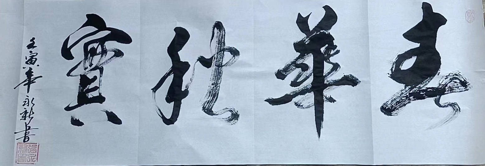 中央美术学院客座教授张永新作品鉴赏