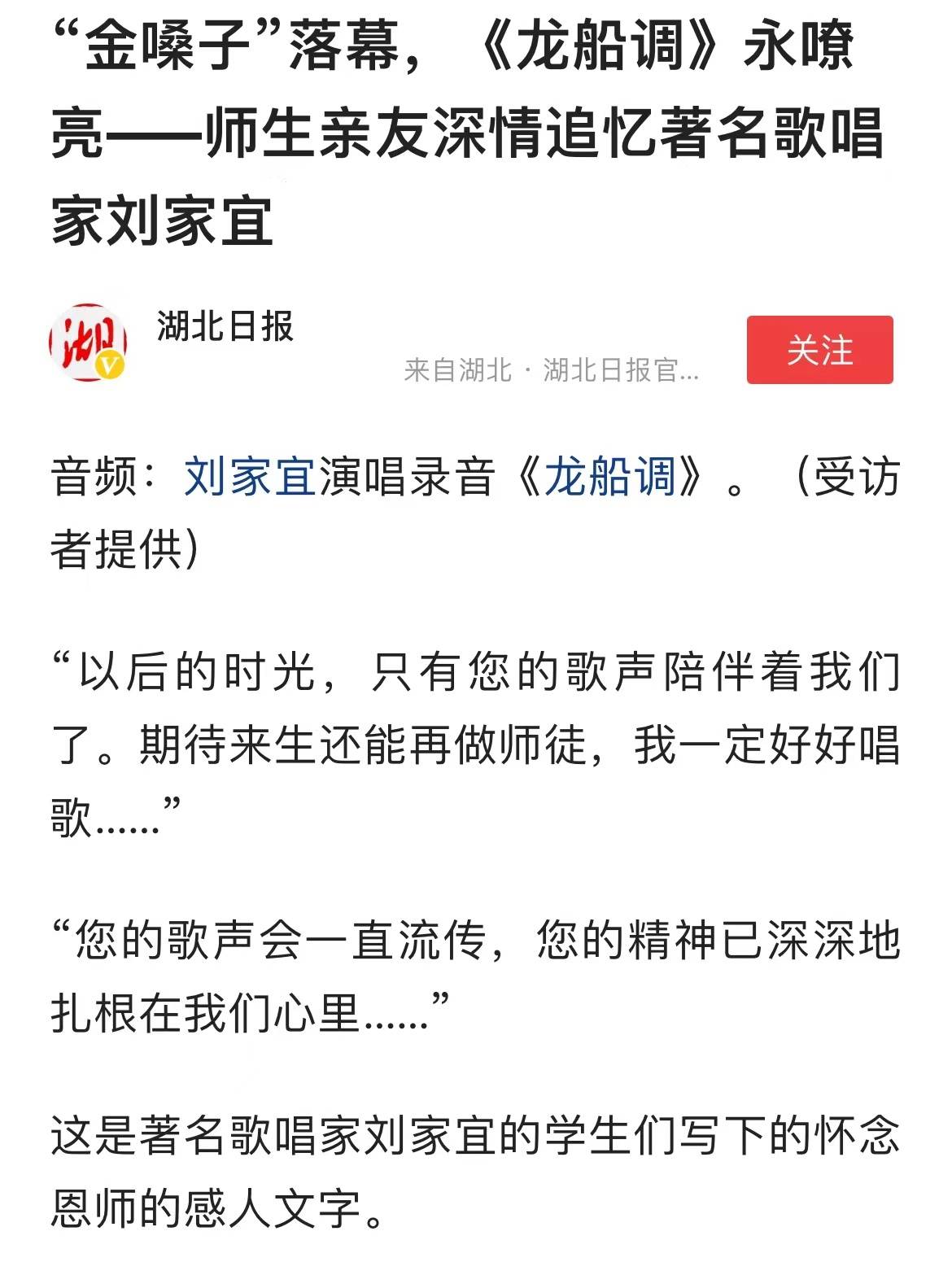 著名歌唱家刘家宜病逝,生前桃李满天下,多名弟子受访追忆恩师_全国