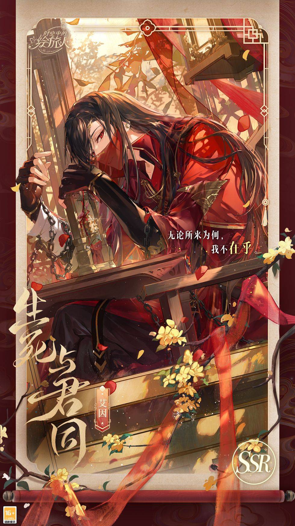 情丝深缔眷属同心时空中的绘旅人全新七夕活动与卿书公开