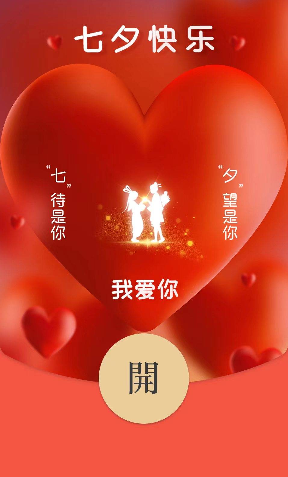 情人节专属红包封面图片