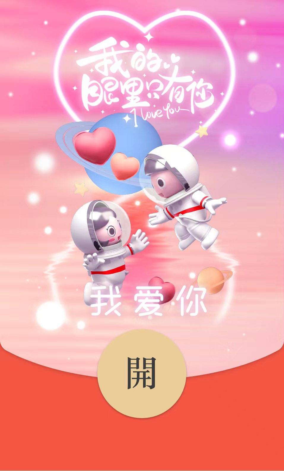 七夕青蛙红包封面