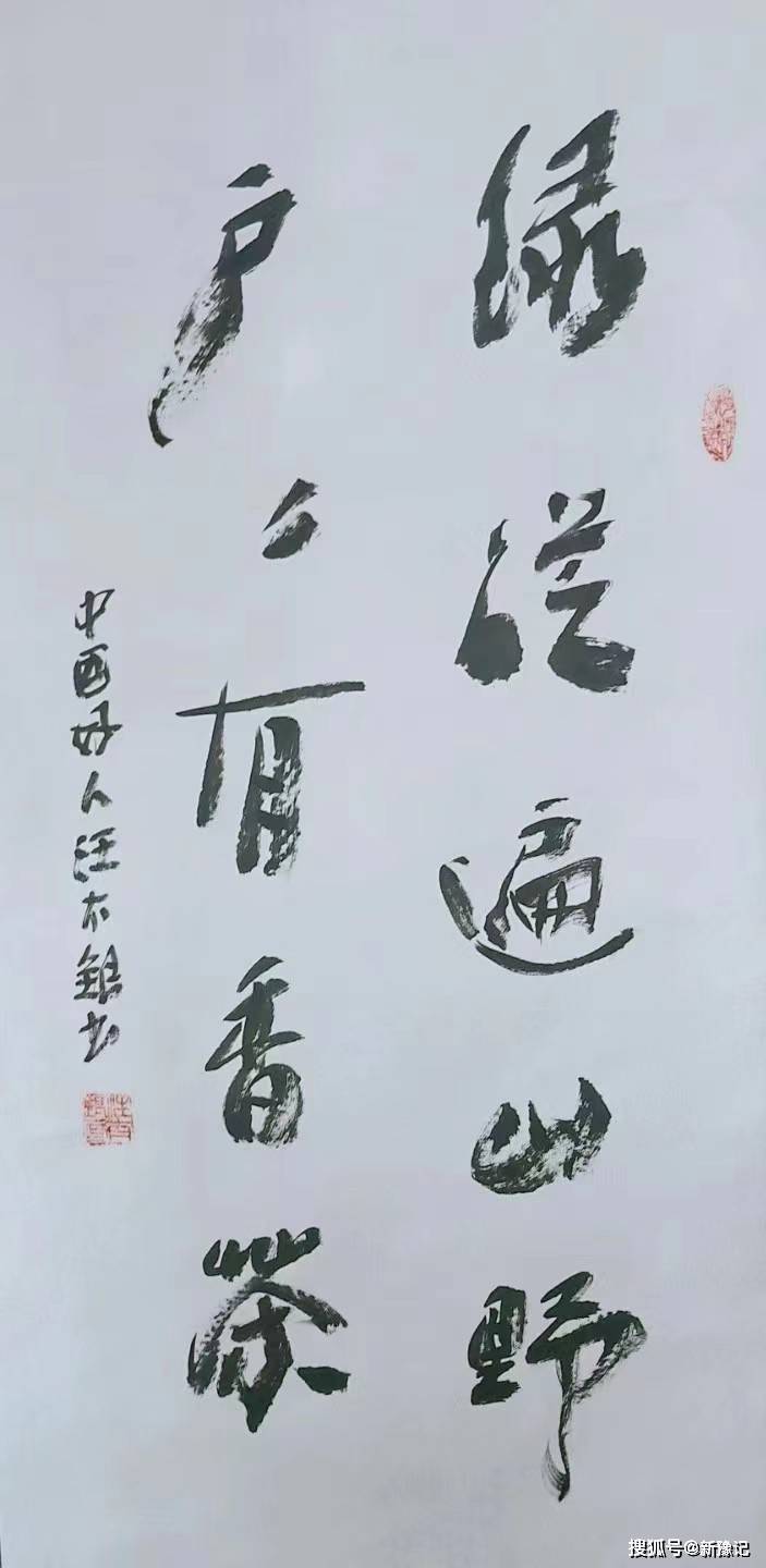 二种不同风格的书法作品-搜狐大视野-搜狐新闻