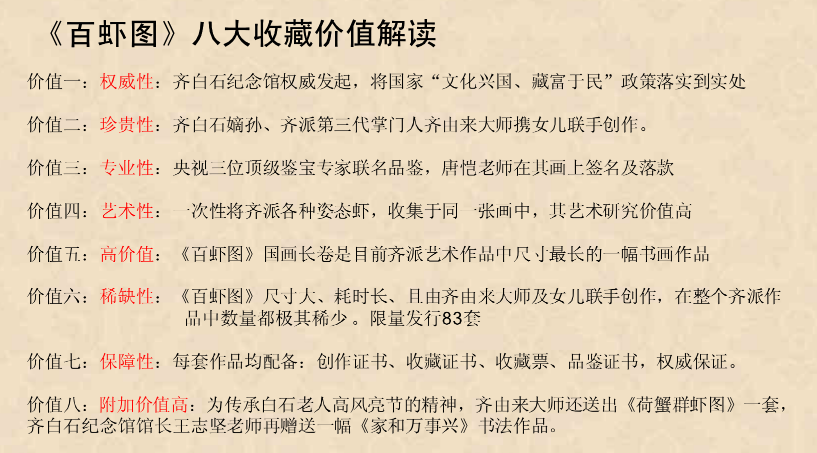 原创齐派最长国画长卷-齐由来《百虾图》