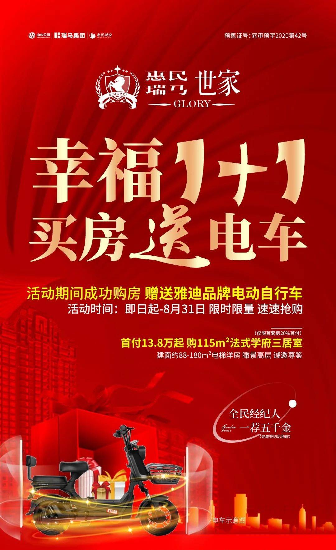 幸福1 1,买房送电车!惠民瑞马世家豪礼钜惠一步到位_内容_平台_网站