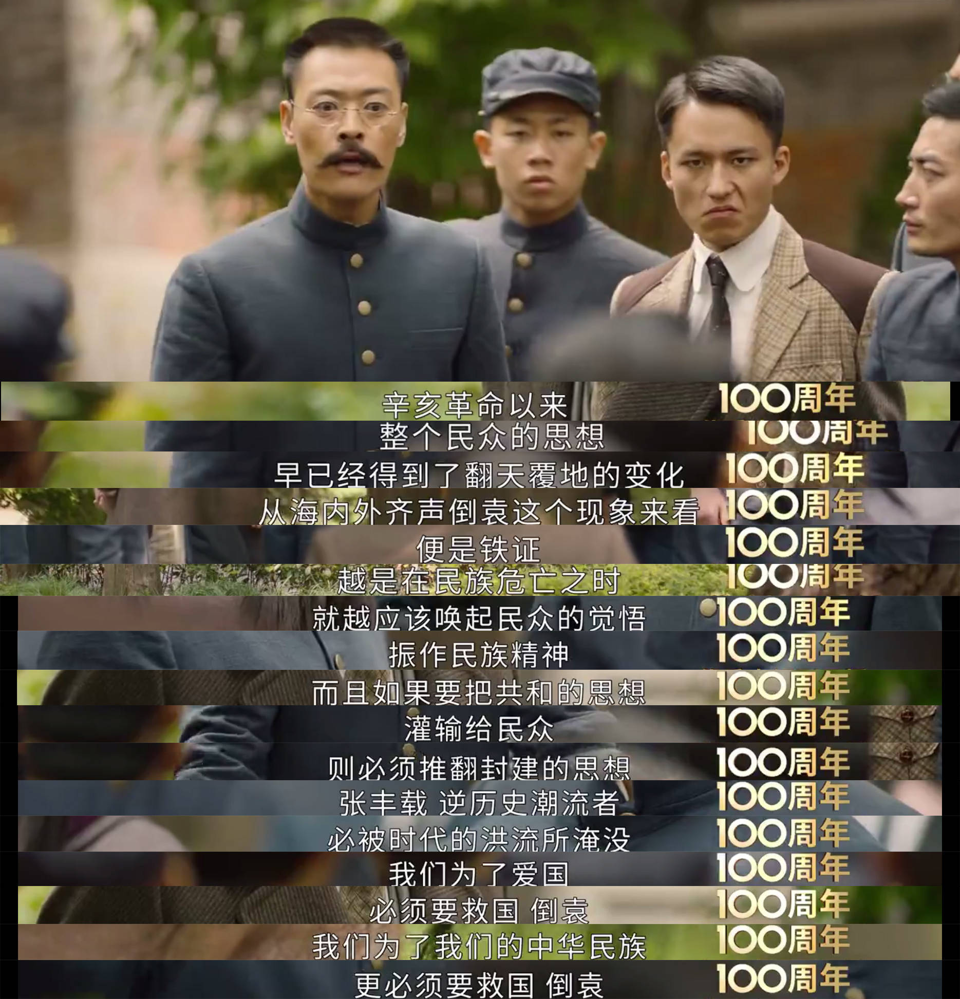 《觉醒年代》第一集 李大钊/陈独秀/邹永成经典语录_袁世凯_共和_中华