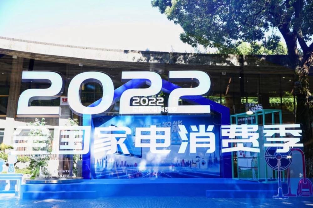 全国家电消费季力挺绿色智能，海尔智家为用户再次抢跑-家电圈官网