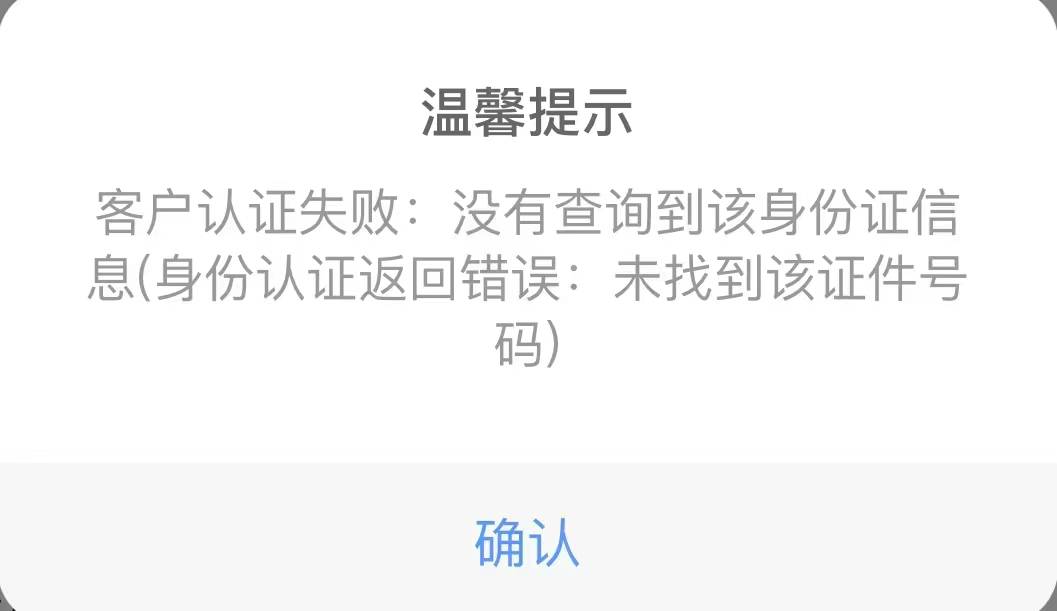 移动短信实名认证查询失败