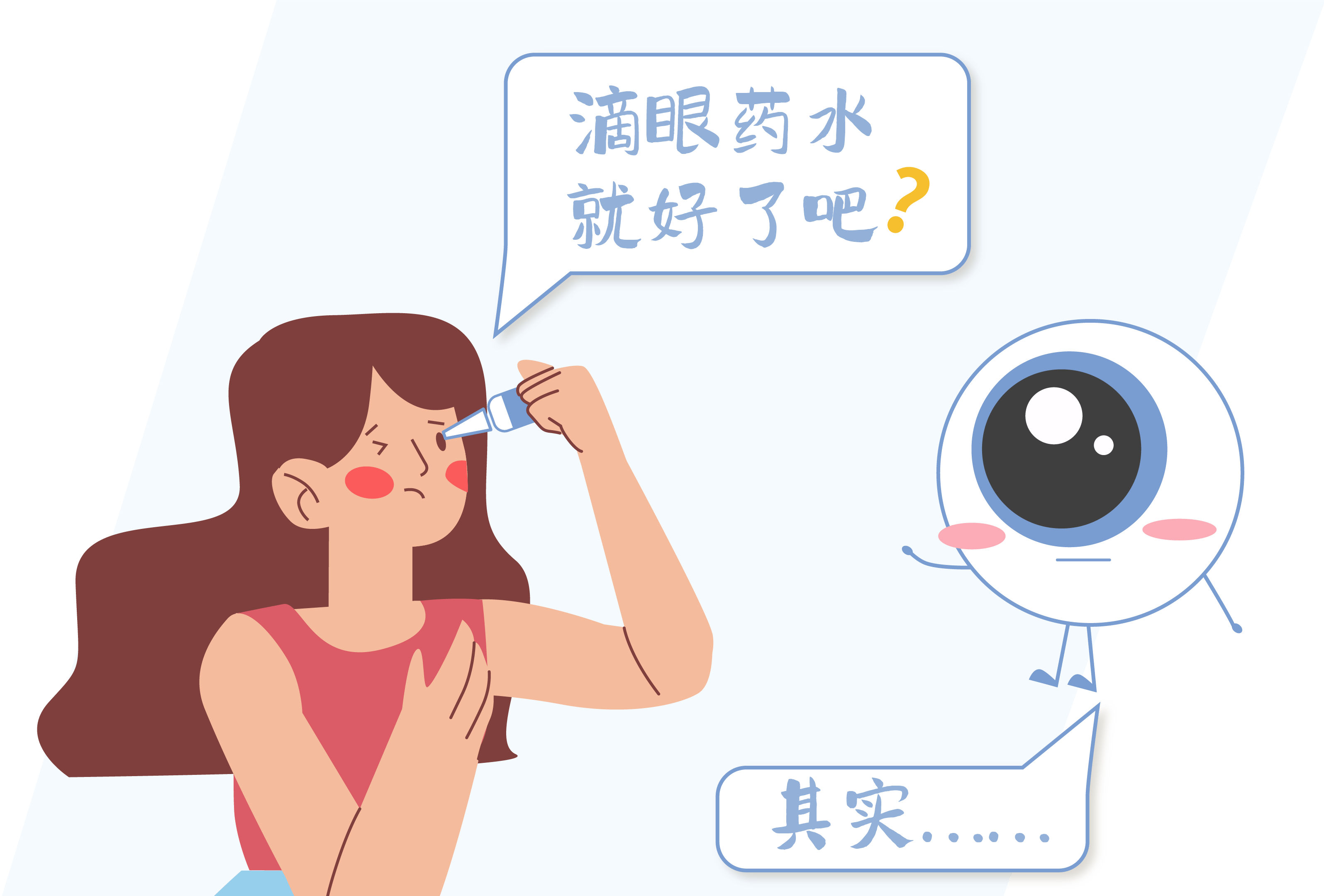 多滴点眼药水就好了呗干眼不就是眼睛干么?