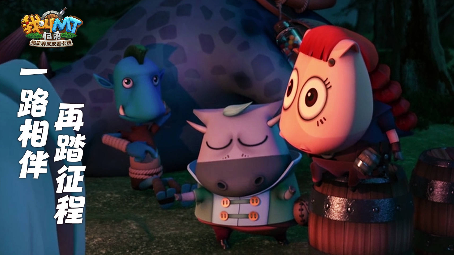 从新手村到哀嚎,从黑石到深渊,你将和菊爆大队再次踏上未知的欢乐冒险