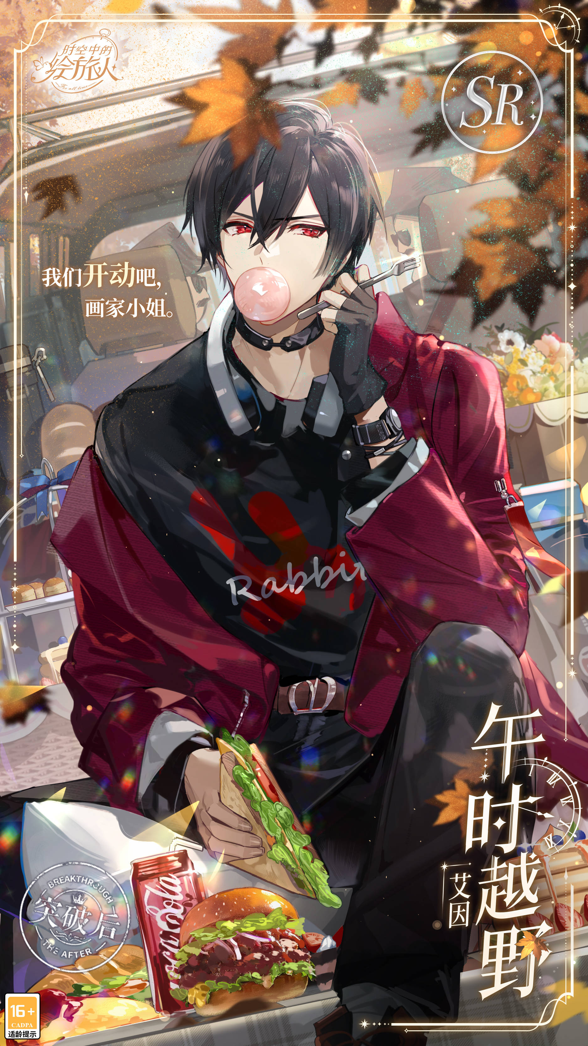 《时空中的绘旅人》艾因「野餐出行」活动开启!