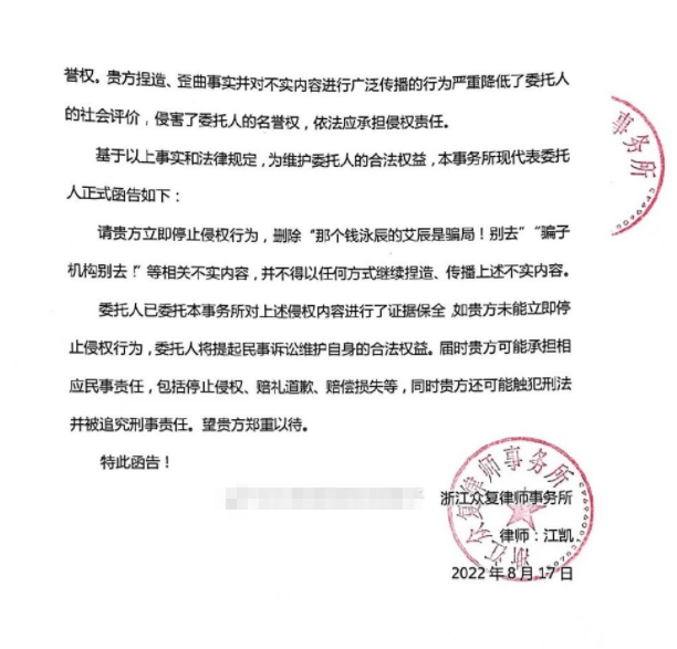 钱泳辰方发律师函 称网传“骗学费”等内容不属实