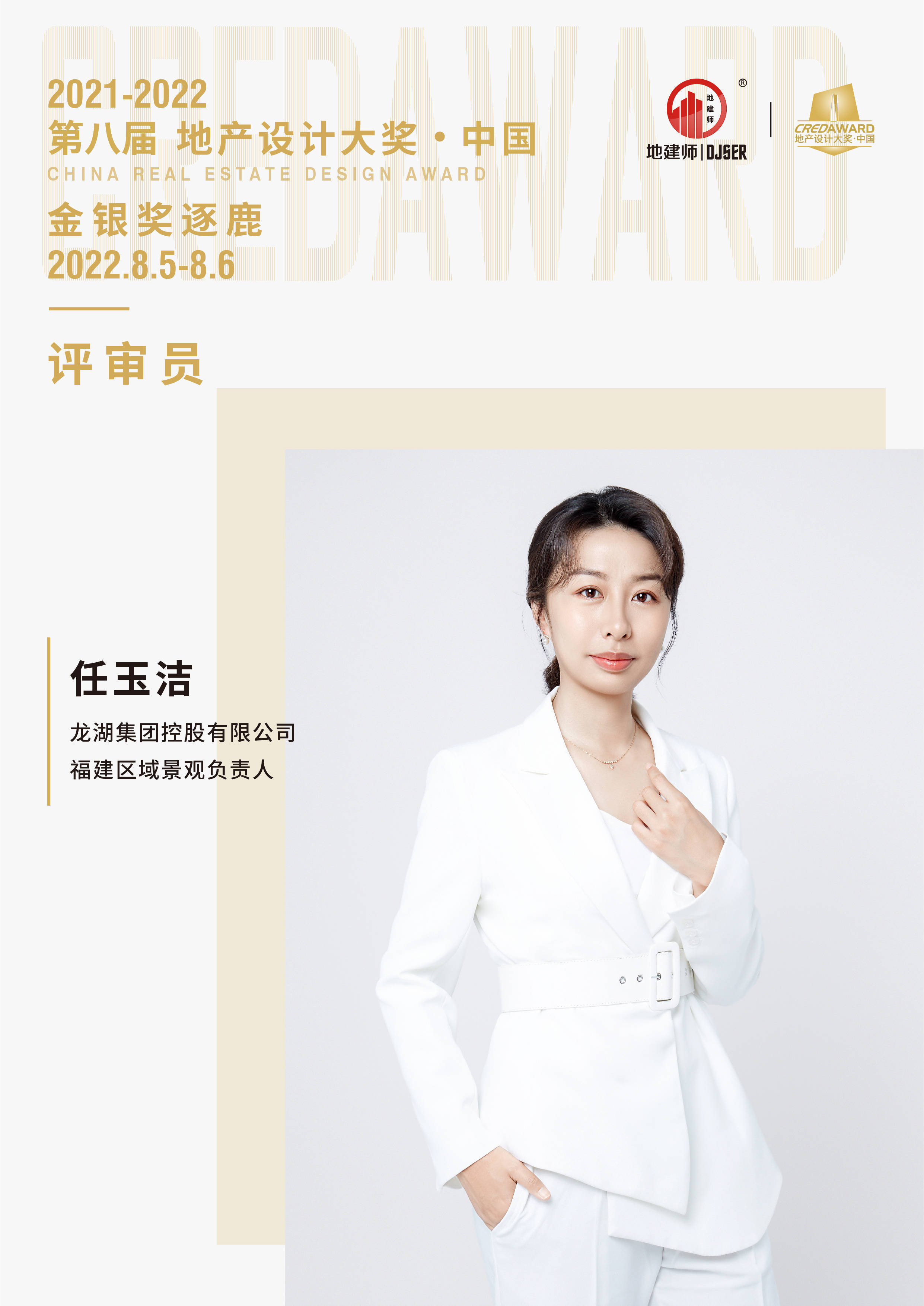 李正睿@ 8th 评审员reviewer李正睿招商蛇口成都公司景观负责人zheng